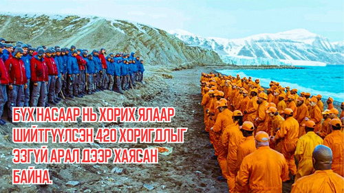 Russia and America Dumped 420 Life-Sentenced Prisoners on a Deserted island in The Artic